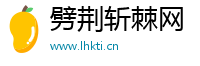 劈荆斩棘网